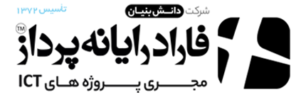شرکت دانش بنیان فاراد رایانه رایانه پرداز