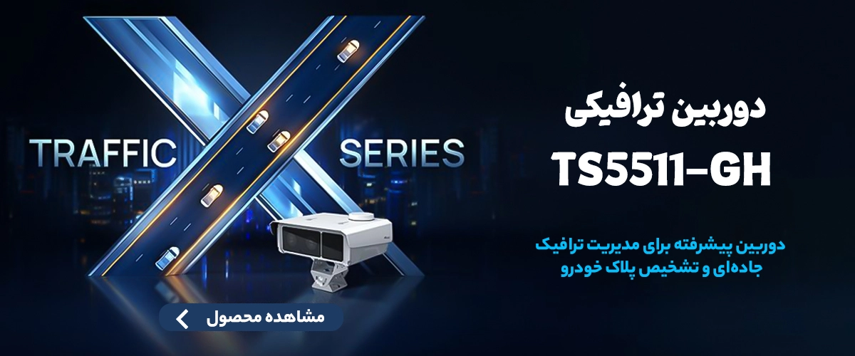 دوربین-ترافیکی-TS5511-GH