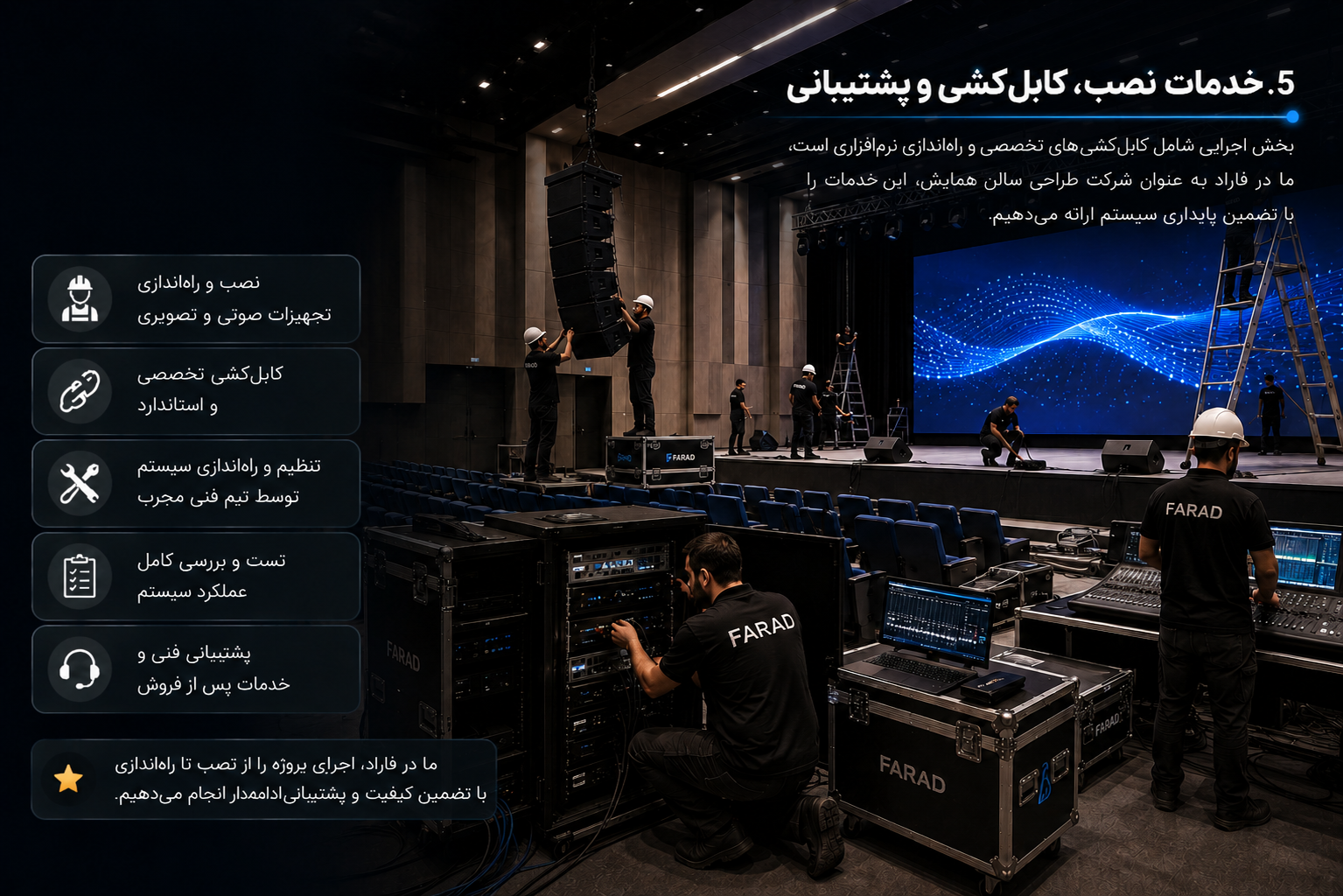 کابل کشی سالن همایش